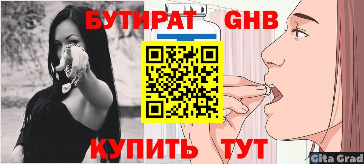 Бутират жидкий экстази Ульяновск