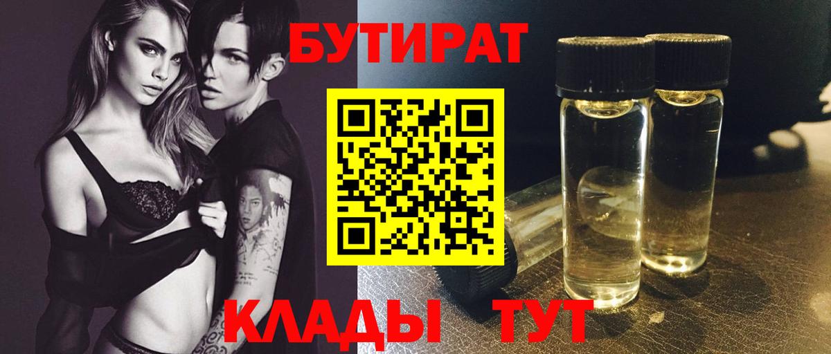 БУТИРАТ  Ульяновск  БУТИРАТ буратино 