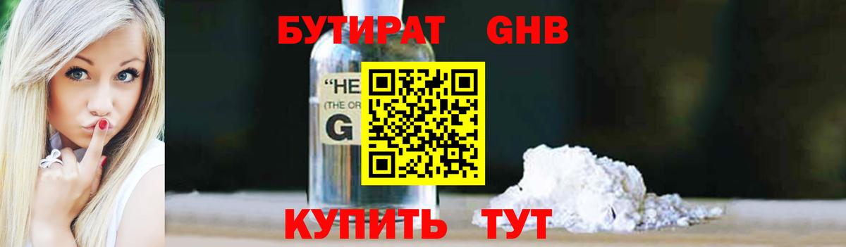 Бутират  Вход с VPN  Ульяновск  БУТИРАТ жидкий экстази 