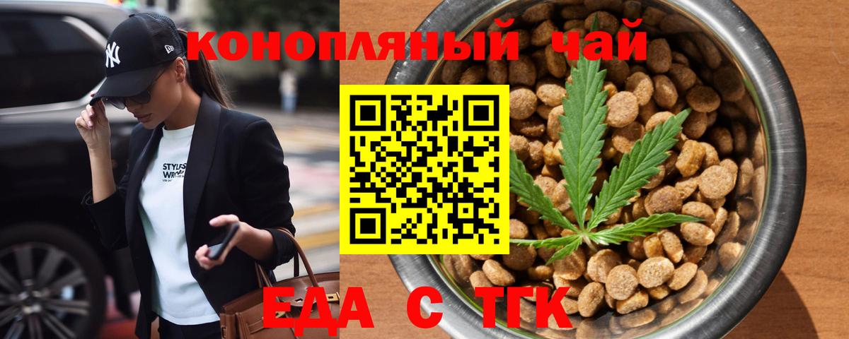 Еда ТГК конопля  Ульяновск 