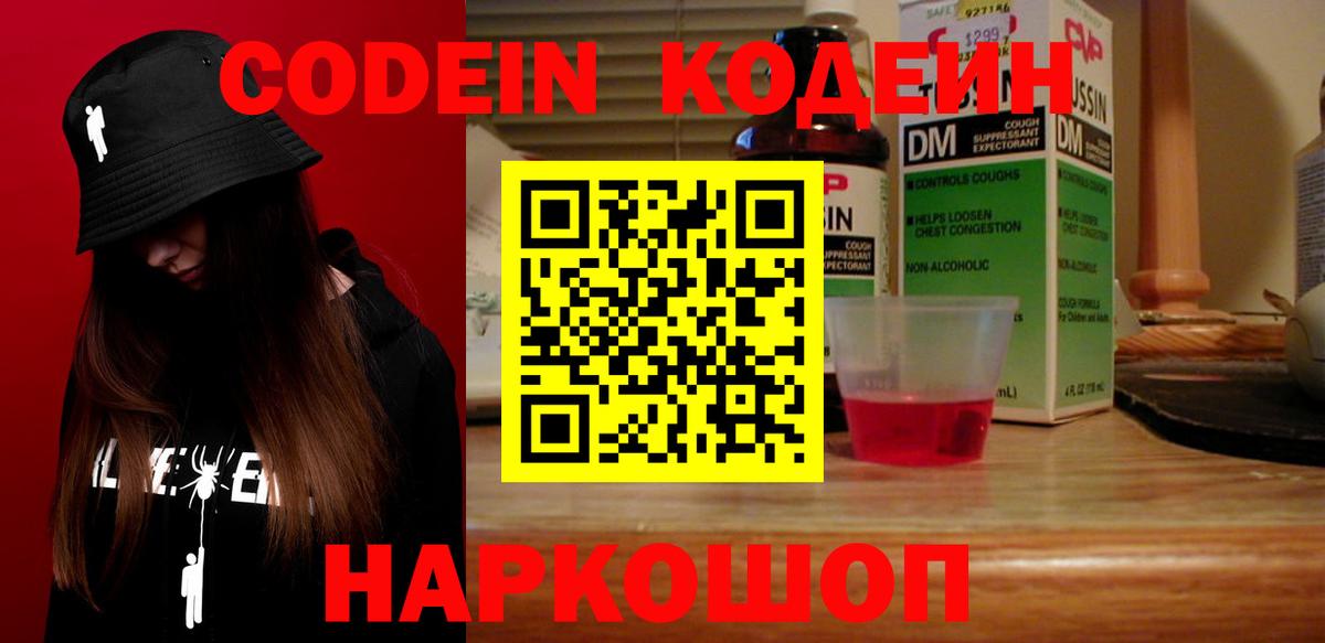 Codein Purple Drank  Вход с VPN  Ульяновск 