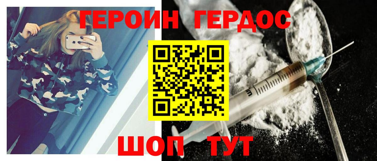 ГЕРОИН белый  Вход с VPN  Ульяновск 