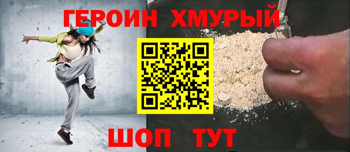 Героин  Ульяновск  Героин VHQ 