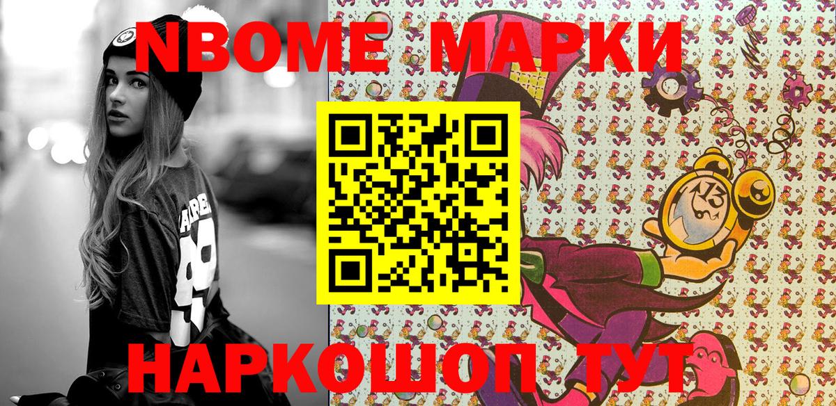 Марки N-bome 1,8мг  Марки N-bome 1,8мг  Марки 25I-NBOMe  Ульяновск  Вход с VPN 